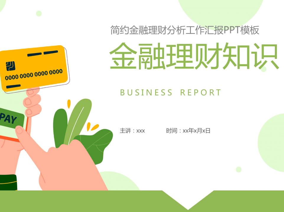 理财知识(哪里可以免费学理财知识)