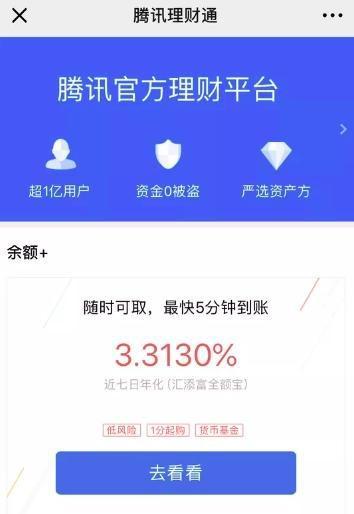 理财通安全吗(微信里面的理财通安全吗)