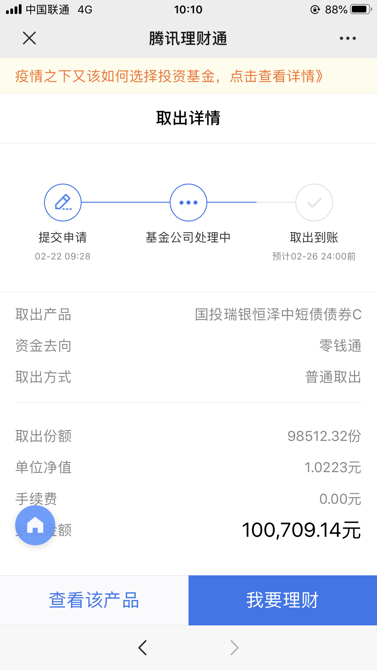 理财通理财(理财通理财怎么取出来)