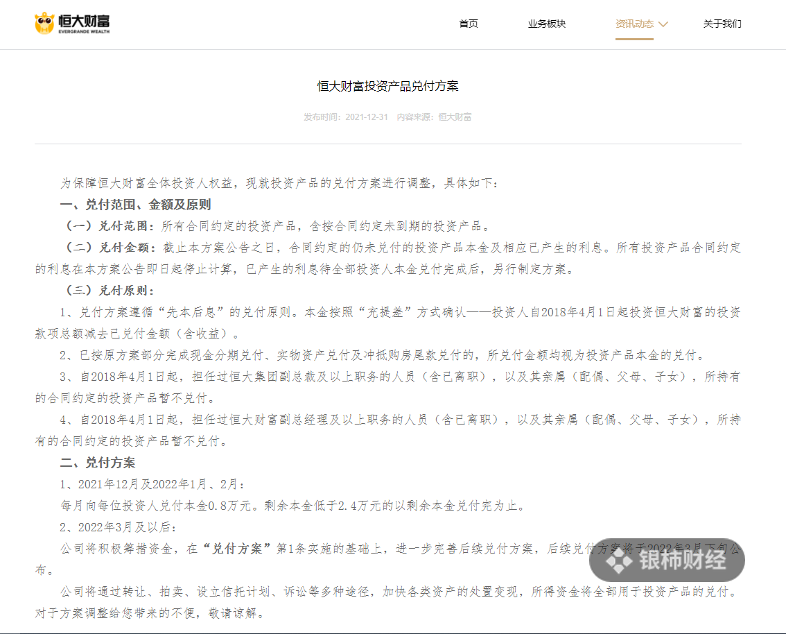 恒大理财(恒大理财产品最新兑付情况)