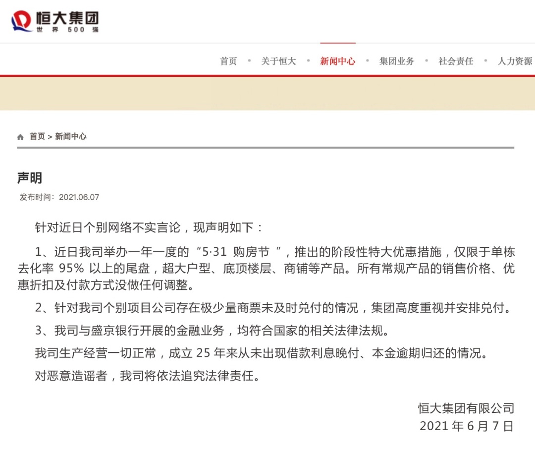 恒大理财(恒大理财产品最新兑付情况)