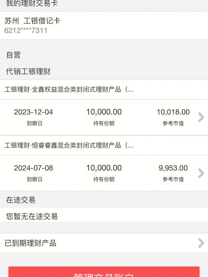 工行理财产品(工行理财产品哪款好)