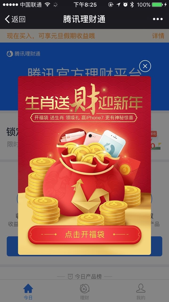理财微信(理财微信和支付宝哪个好)