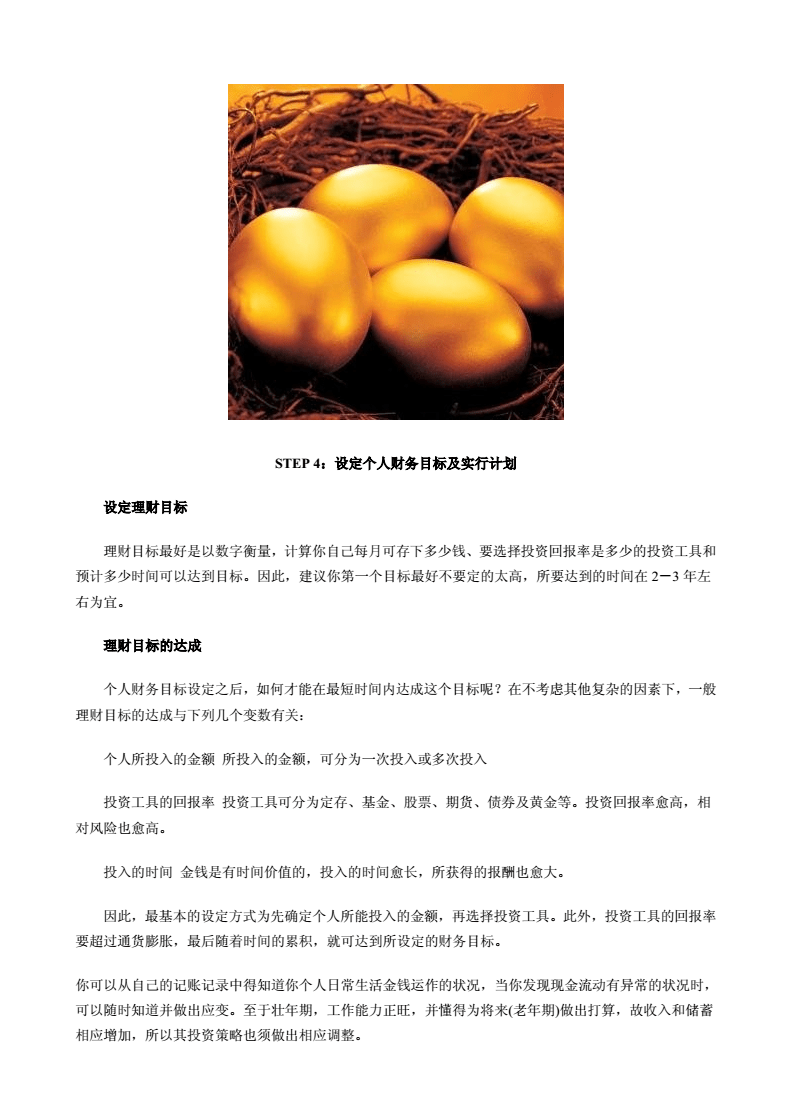 穷人的三种理财方法(穷人的三种理财方法数据)