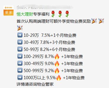 恒大理财(恒大理财7月份最新兑付情况)
