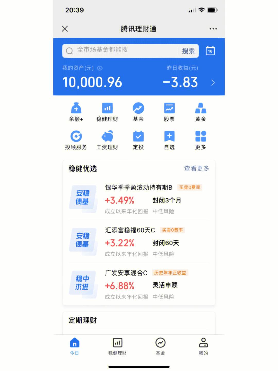 腾讯理财通(腾讯理财通和支付宝理财哪个好)