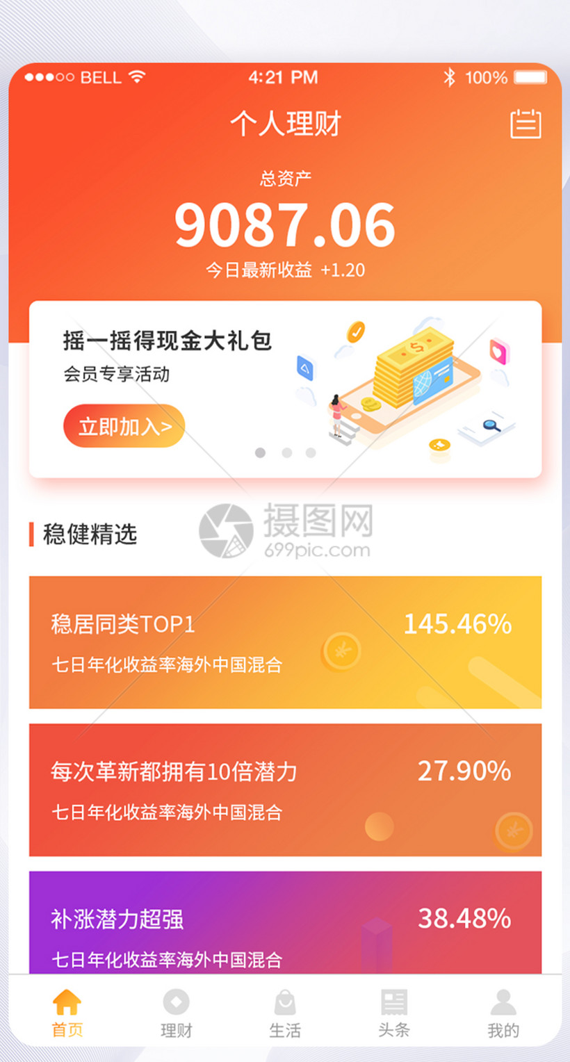 理财app(理财app排行榜前十名)