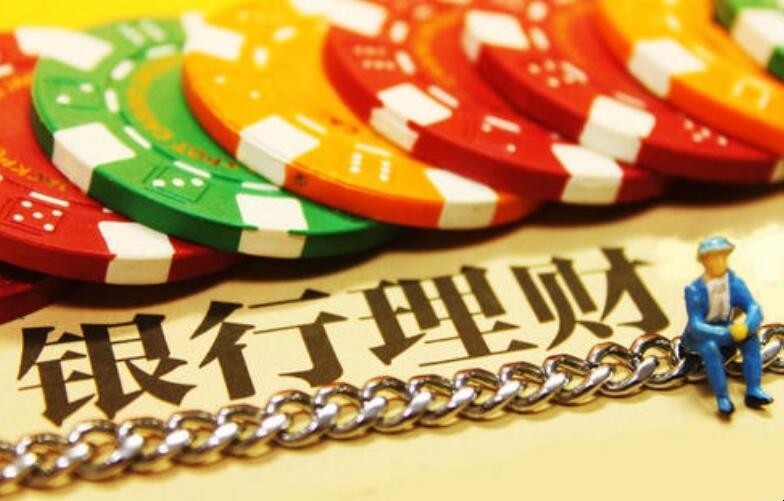 银行银行理财(银行银行理财还能买吗)