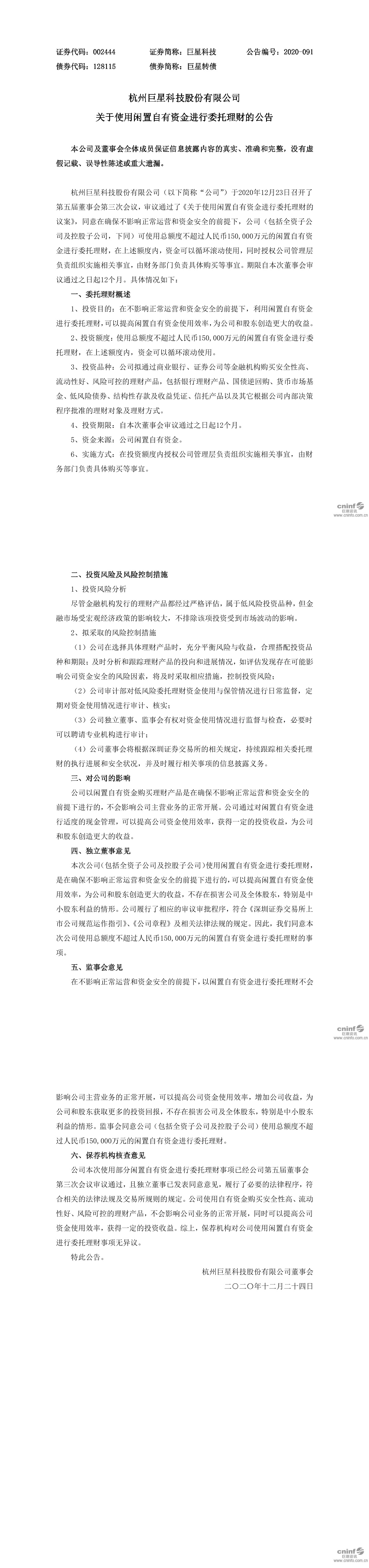 委托理财(委托理财协议书范本)