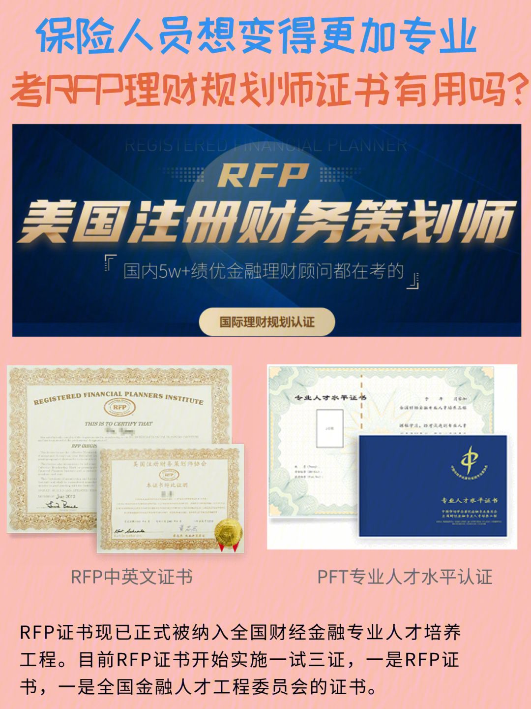 理财规划师(注册金融分析师)