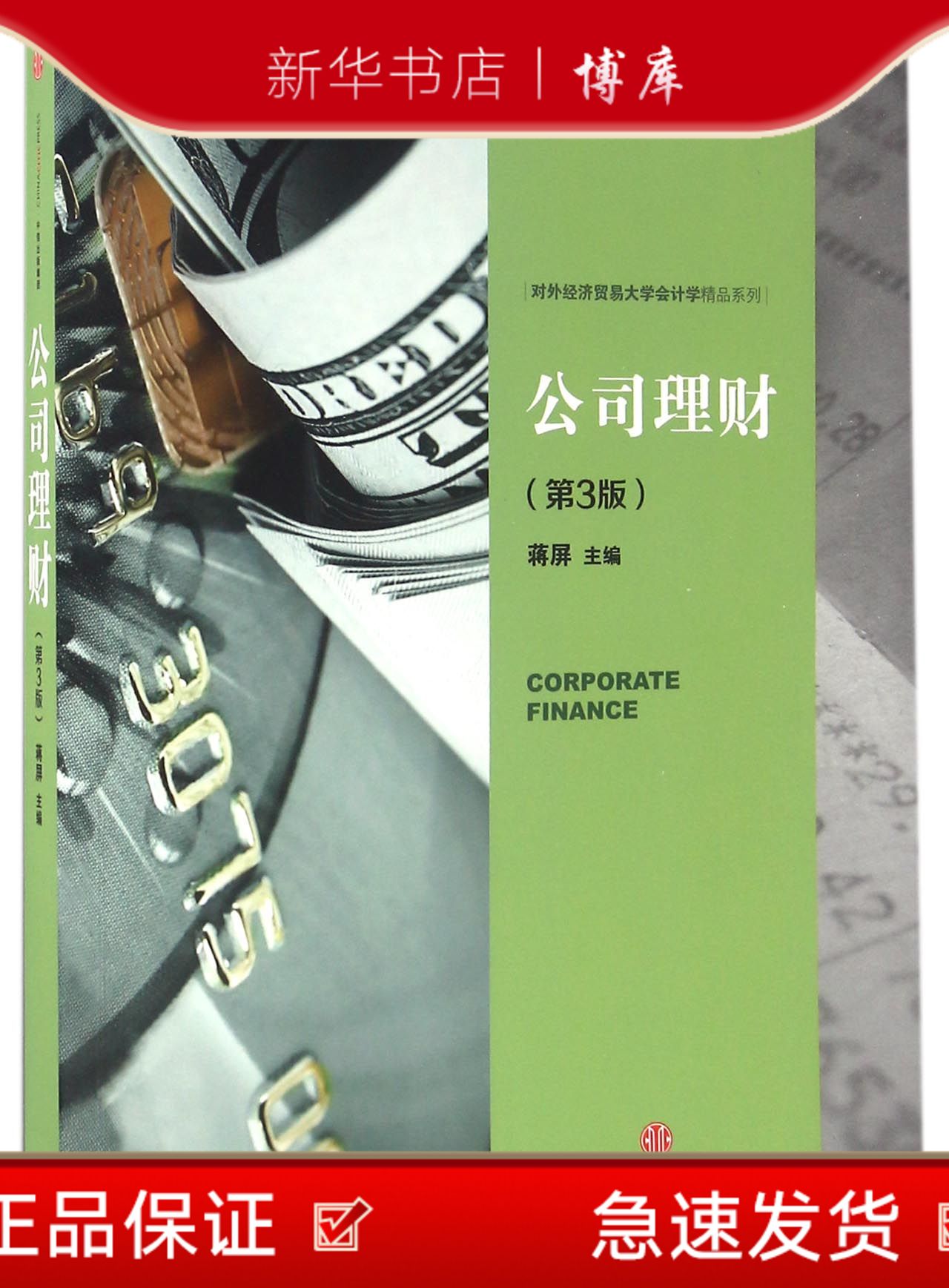 公司理财(公司理财讲的是什么)