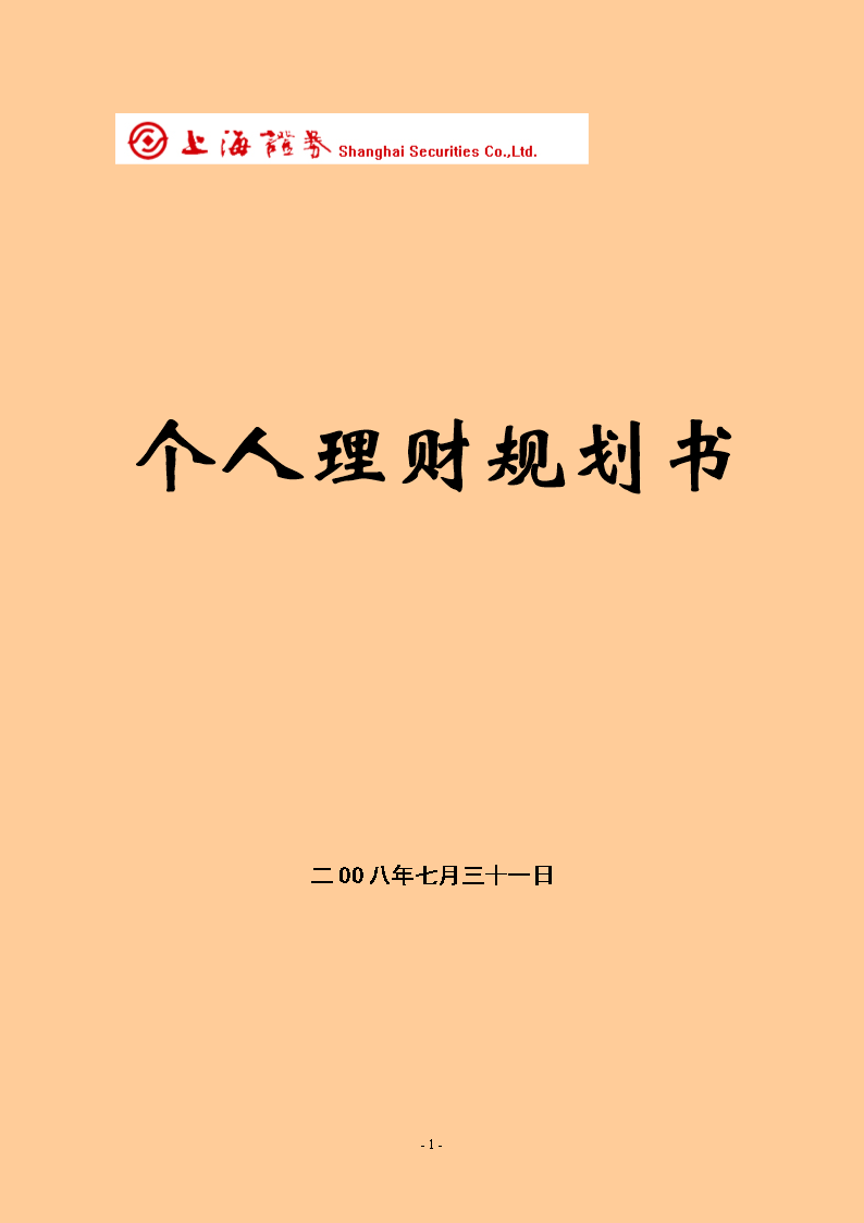 个人理财规划(个人理财规划流程)