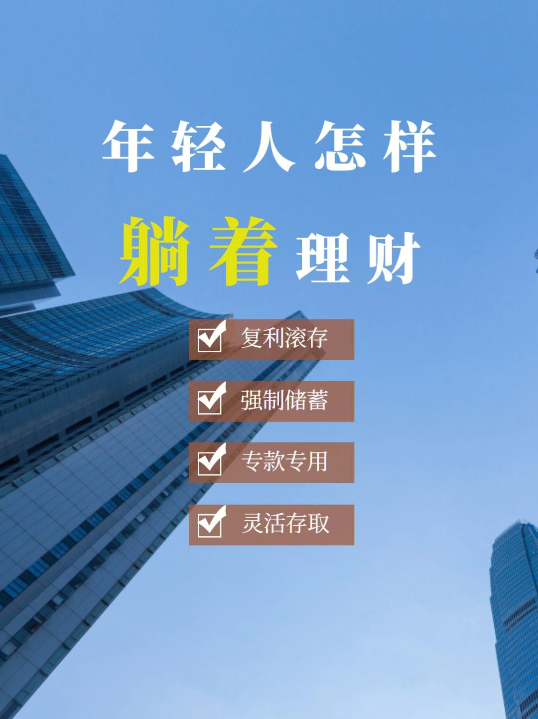 怎么样理财(怎么样理财最好的办法)