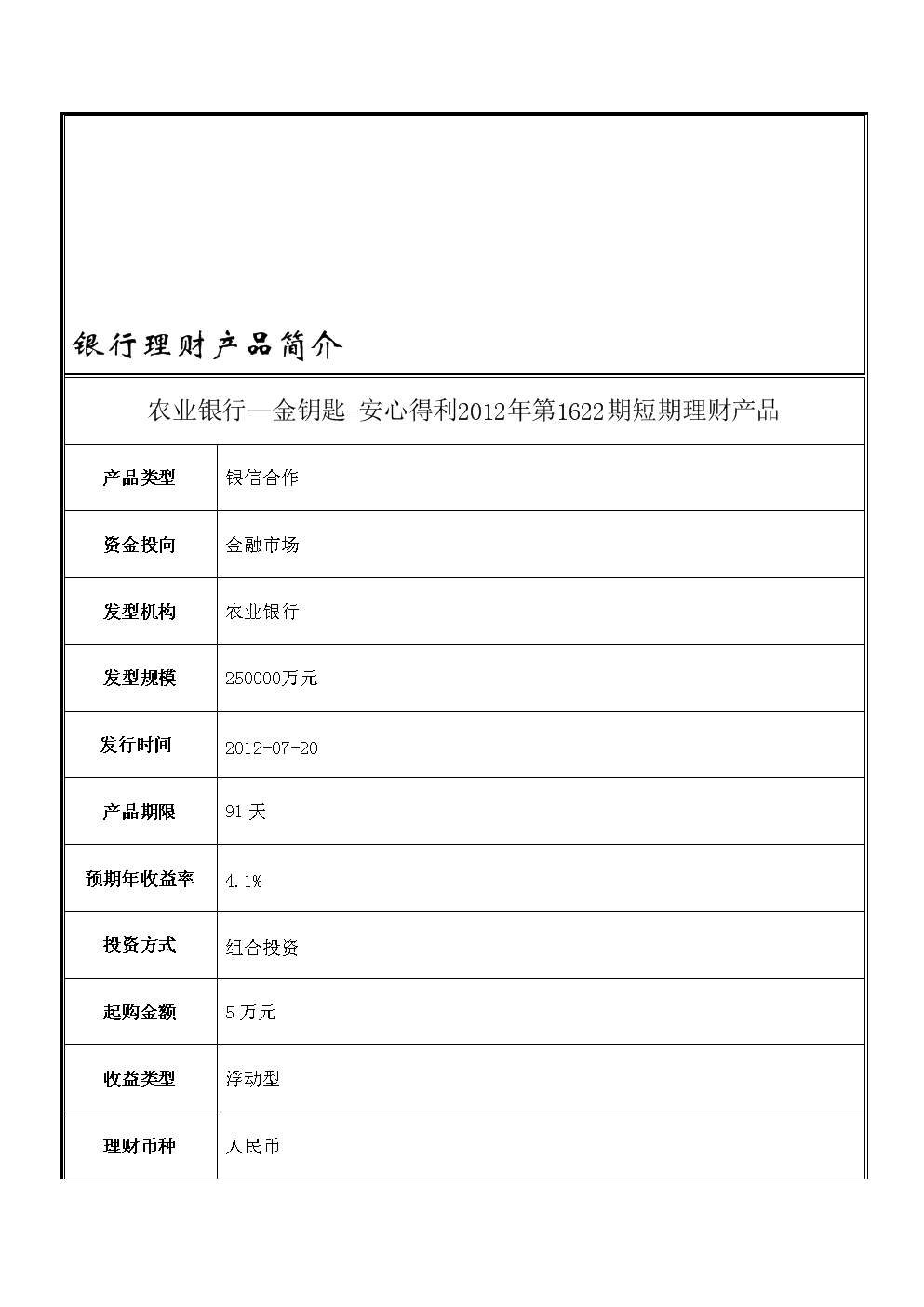 农业银行理财产品(中国农业银行理财产品)