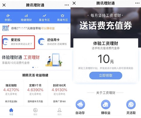 腾讯理财通(腾讯理财通怎么关闭注销)
