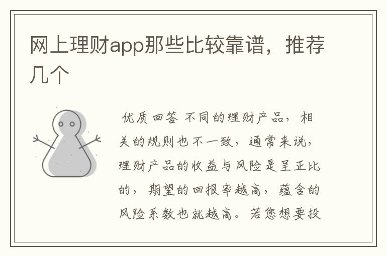 靠谱理财(可靠的理财平台)