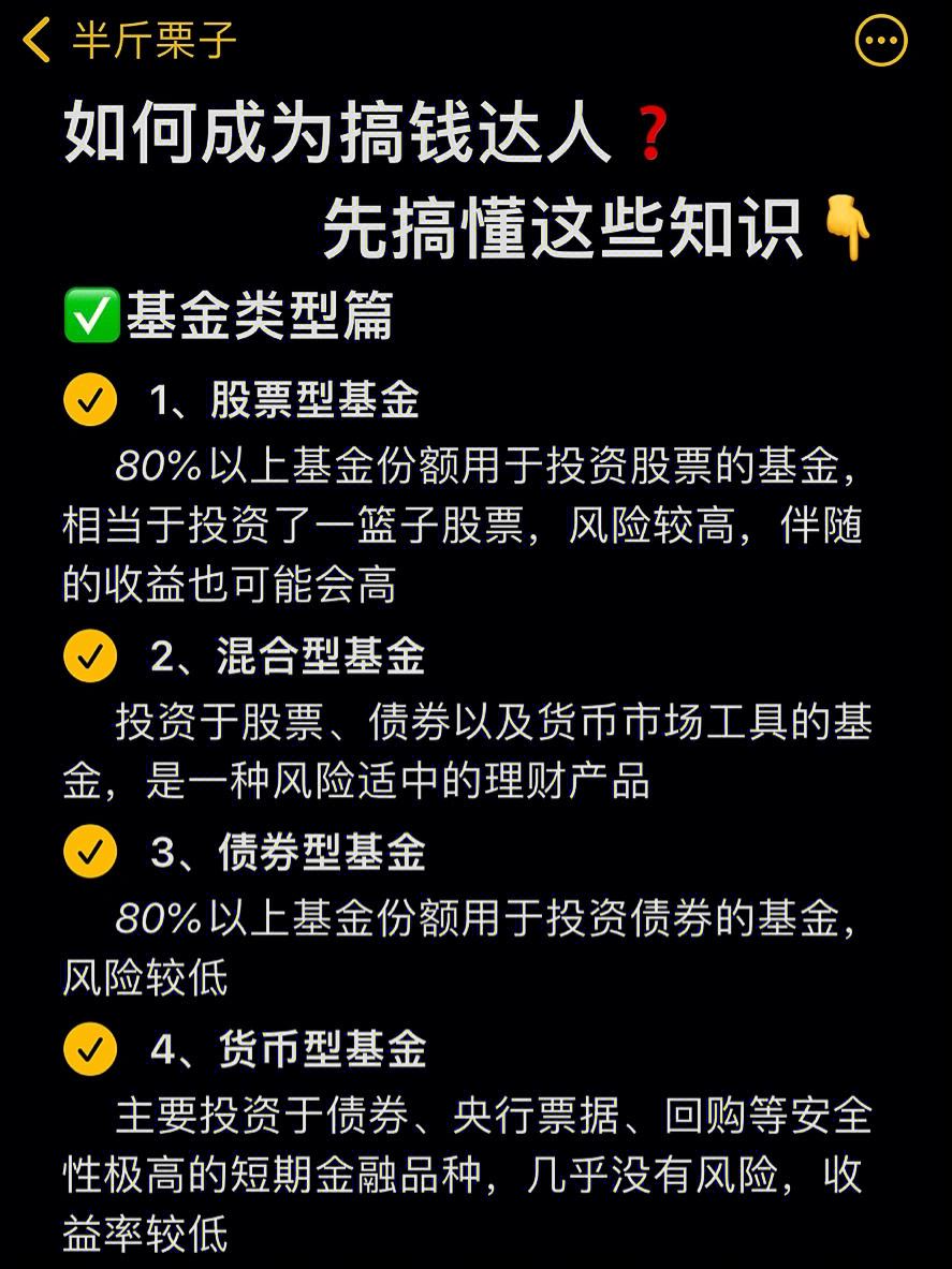 理财知识(金融理财知识)
