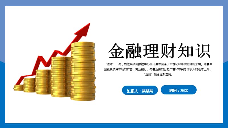 理财知识(金融理财知识)