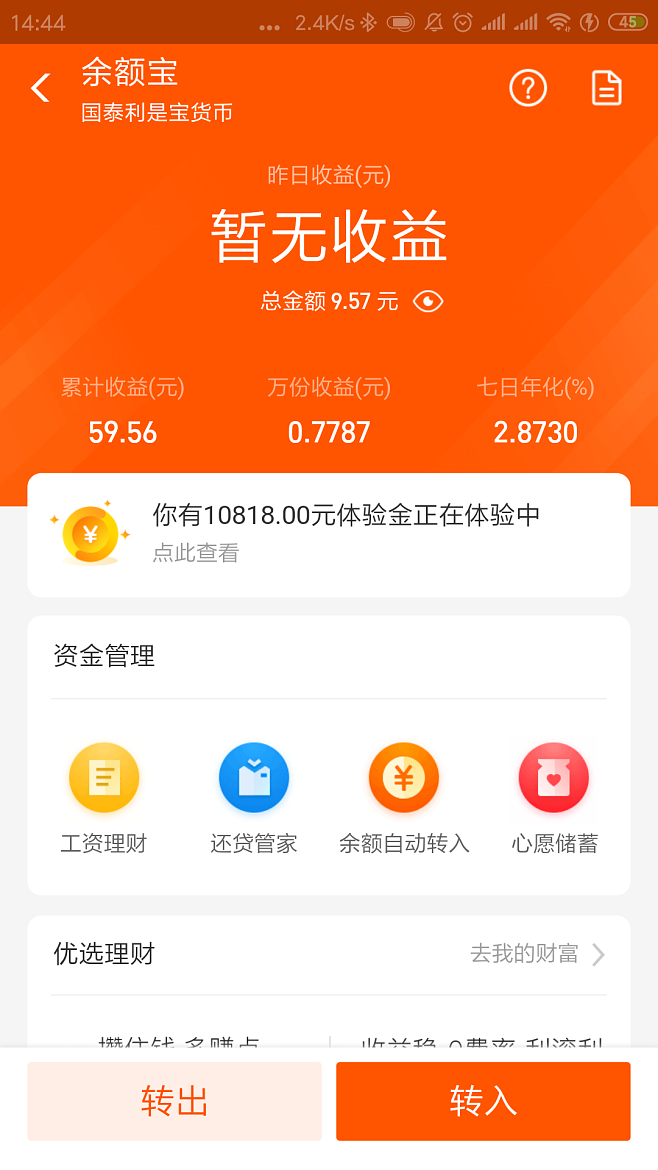 余额理财(余额理财是什么)