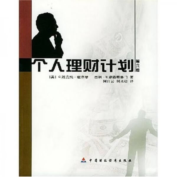 个人个人理财(个人理财是什么意思啊)