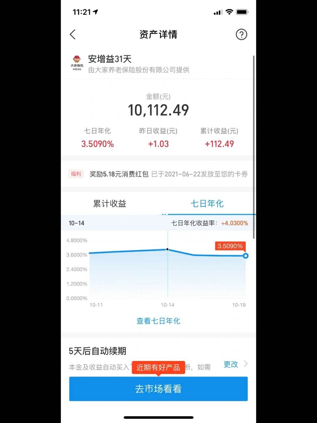 理财余额宝(理财余额宝和金芒果理财哪个好)