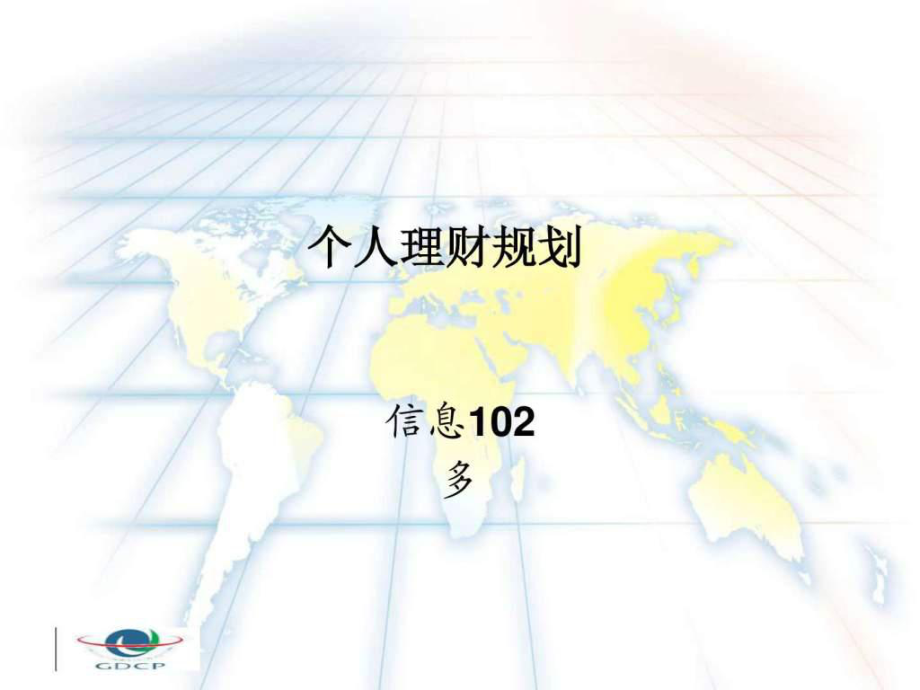 理财规划(理财规划师含金量高吗)