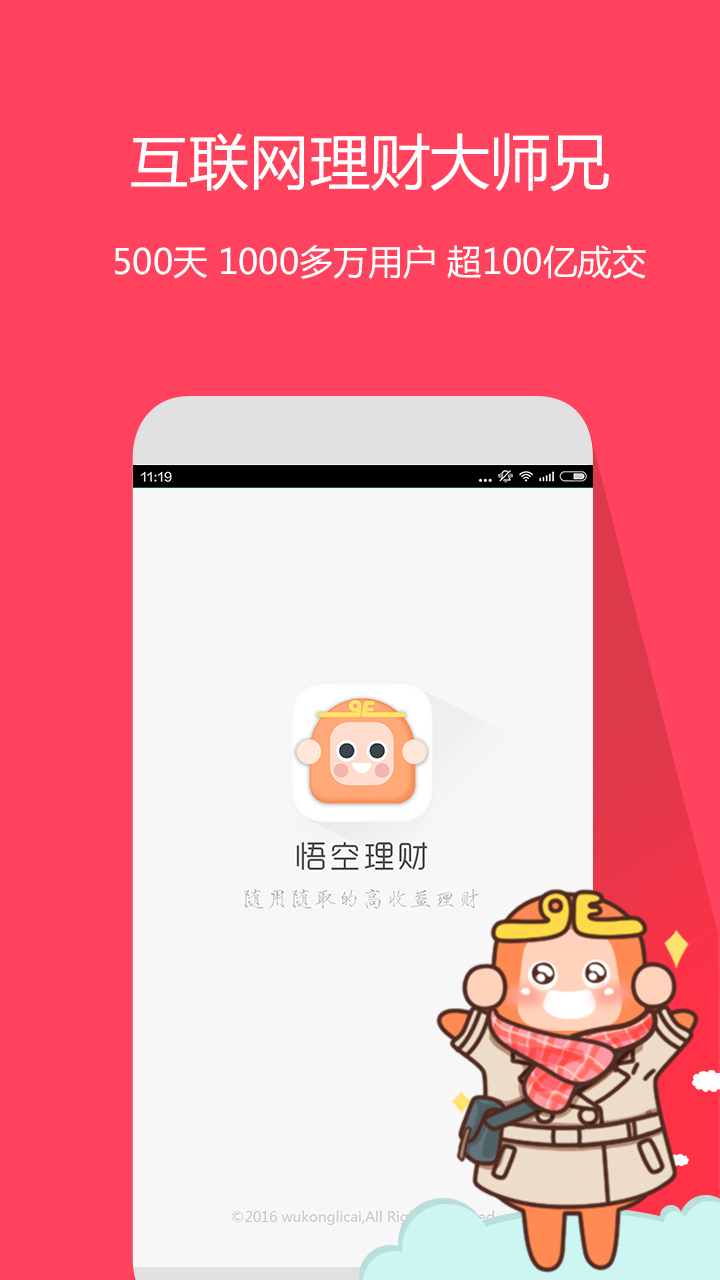 悟空理财(悟空理财的钱能要回来吗)