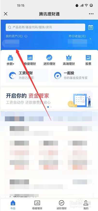 腾讯理财通(腾讯理财通和零钱通有什么区别)