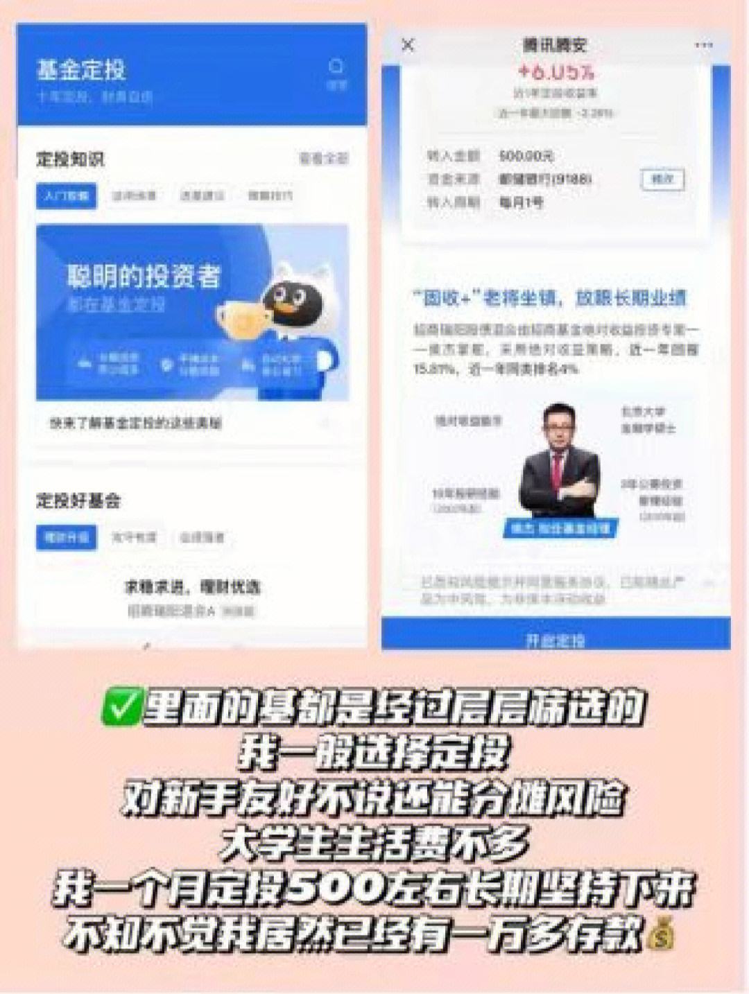 腾讯理财通(腾讯理财通和零钱通有什么区别)