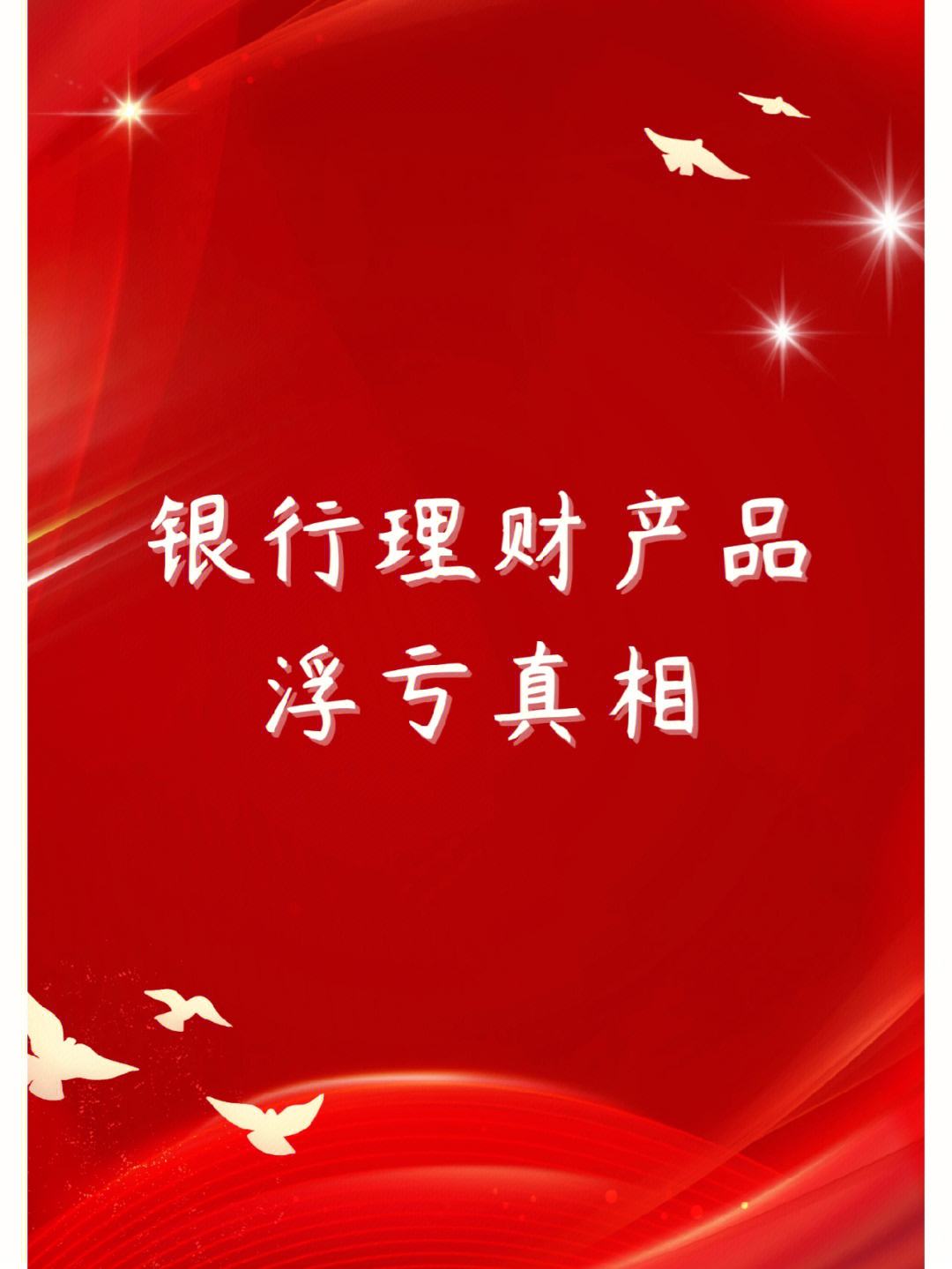 理财银行(理财银行存款)