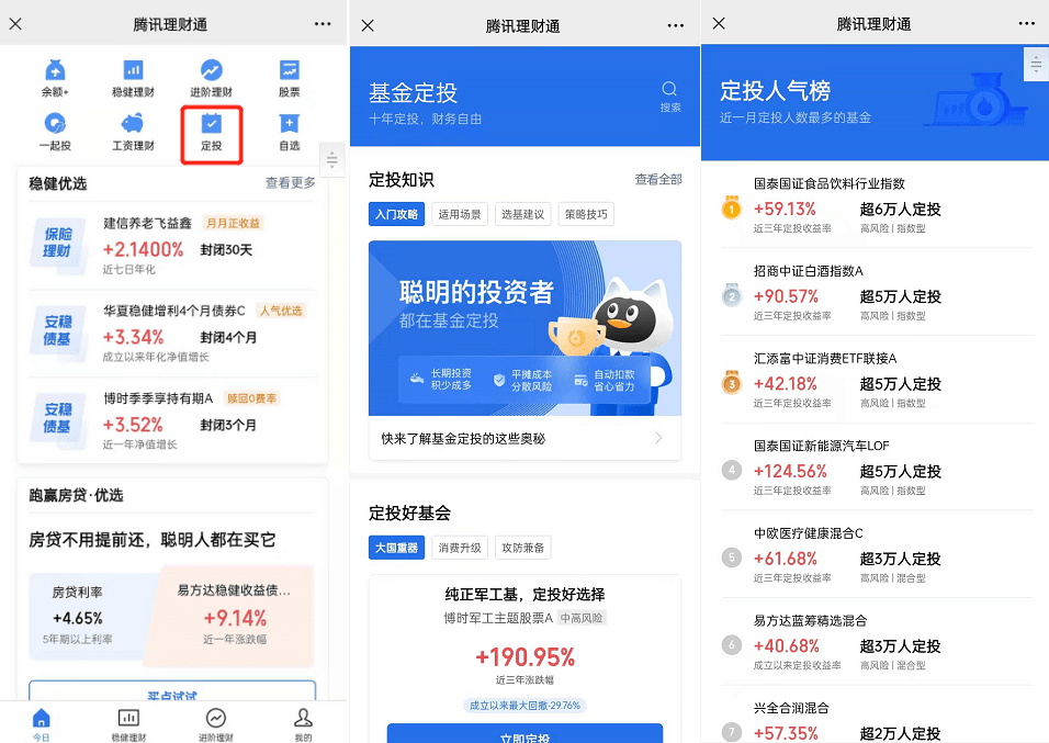 腾讯理财通(腾讯理财通封闭60天)