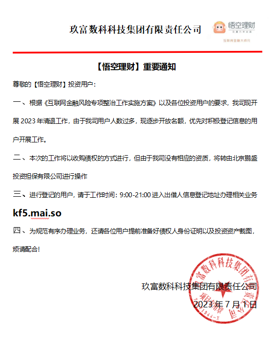 悟空理财(悟空理财软件去哪了)