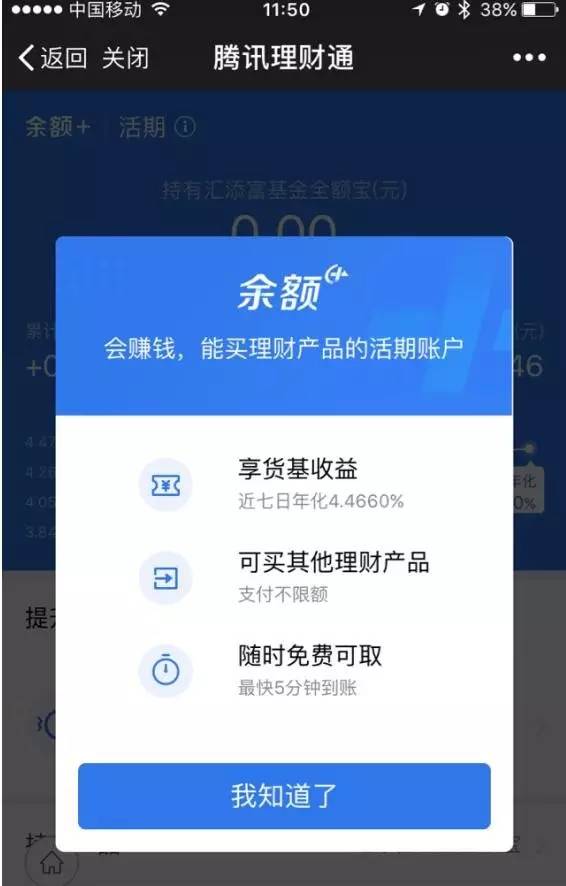 微信微理财(微信理财最近怎么了)