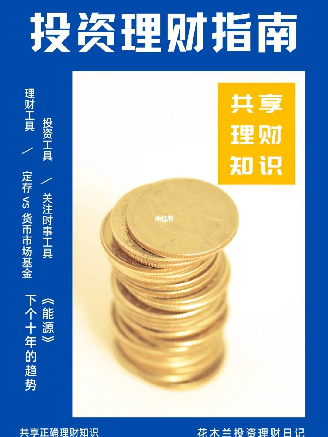 投资理财的(投资理财的意义)