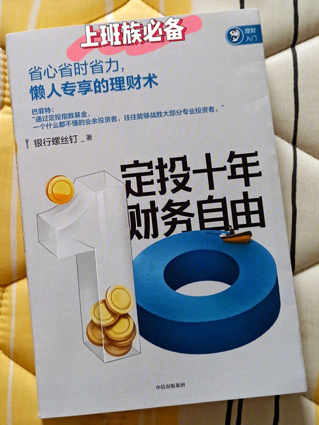 理财是什么(周振惠的小N理财是什么)