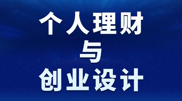 个人个人理财(个人理财具体有哪些)