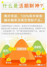 活期理财(活期理财节假日有收益吗)
