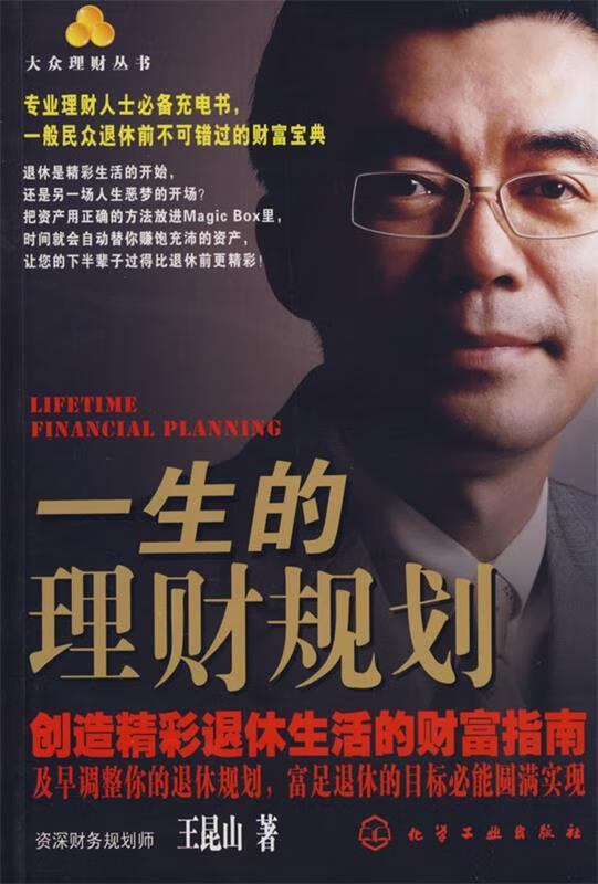 理财规划(理财规划方案)