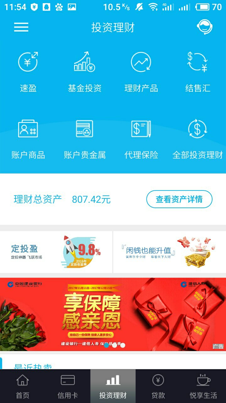 建行理财(建行理财基金)