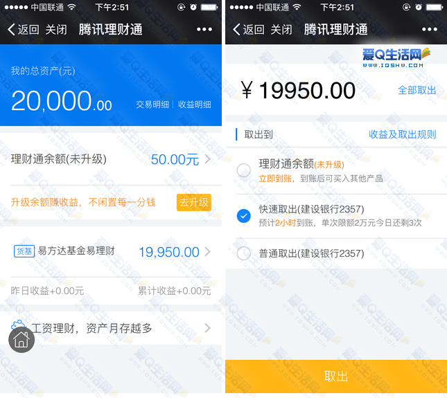 腾讯理财通(腾讯理财通的定期理财安全吗)