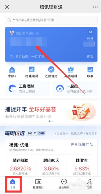 腾讯理财通(腾讯理财通的定期理财安全吗)