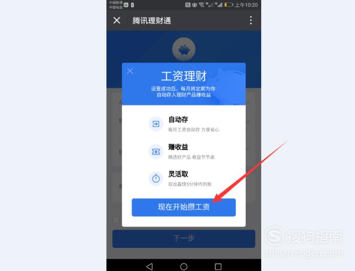 腾讯理财通(腾讯理财通一万元一天收益多少)