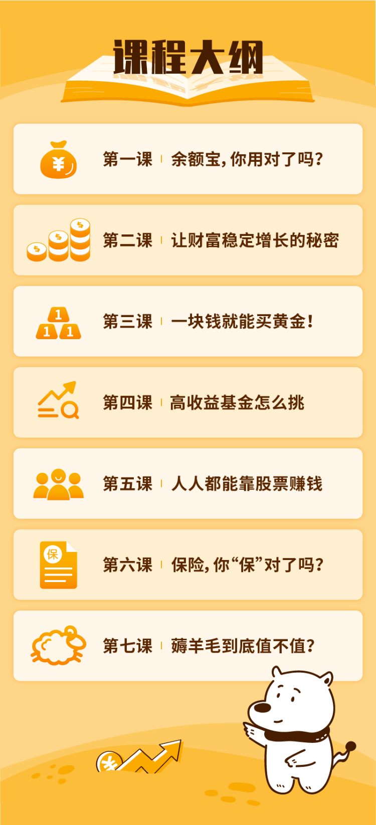 理财课堂(理财课堂哪家好)