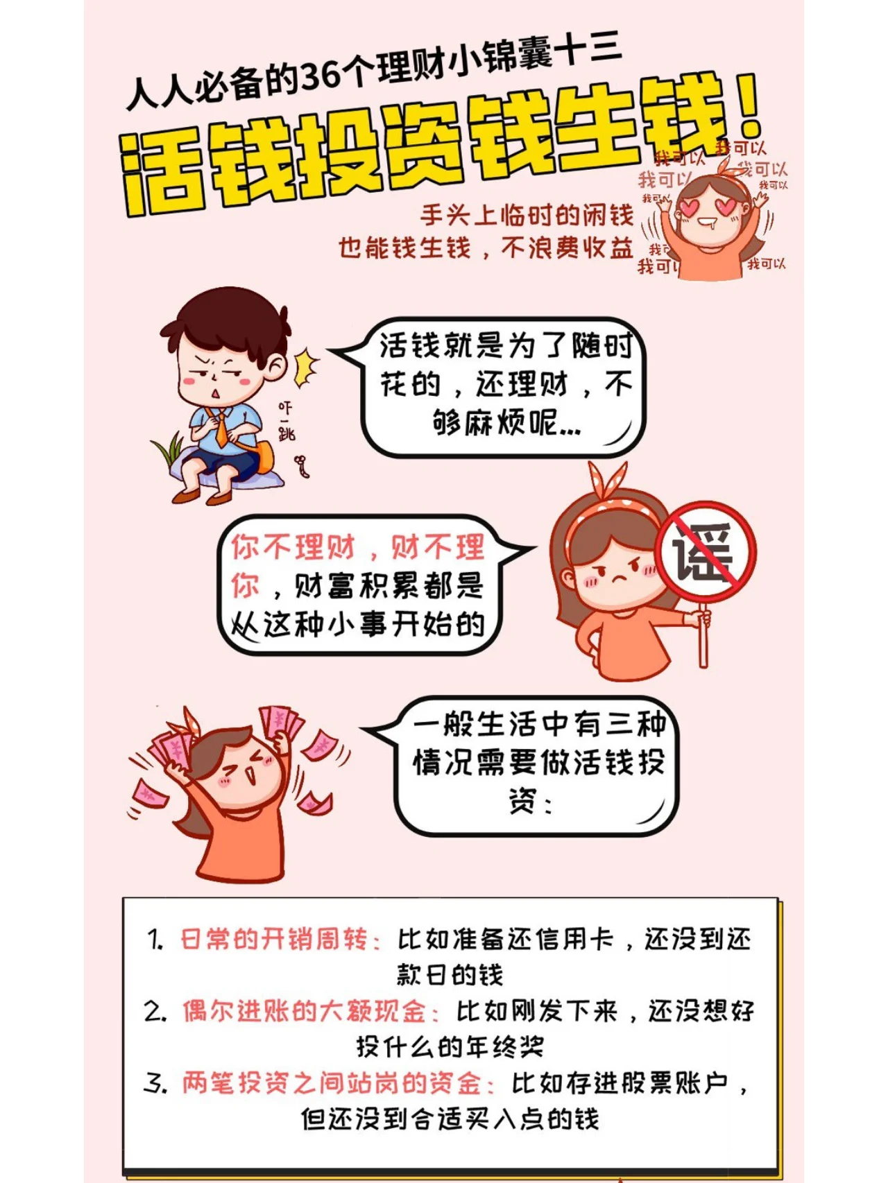 理财课堂(理财课堂哪家好)