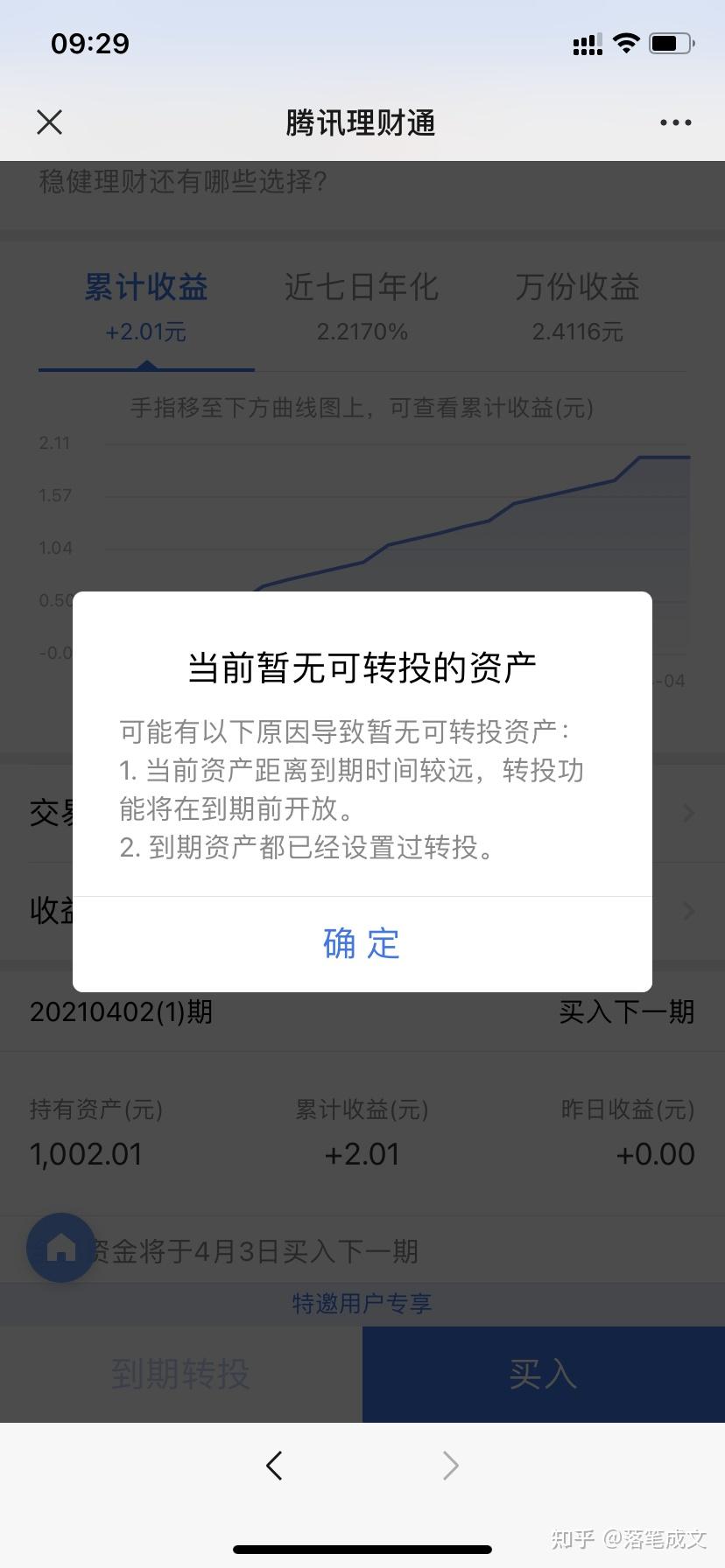 腾讯理财通(腾讯理财通会不会吃掉本金)